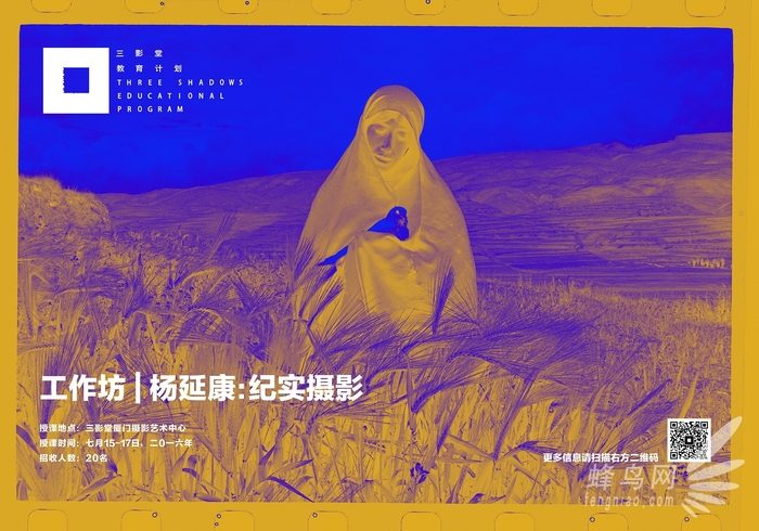 三影堂当代艺术摄影教育——名师课程 三影堂当代艺术摄影教育——名师课程