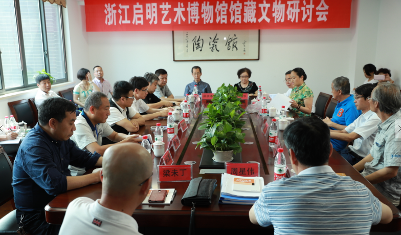 浙江启明艺术博物馆九件藏品喜获一级文物 浙江启明艺术博物馆九件藏品喜获一级文物