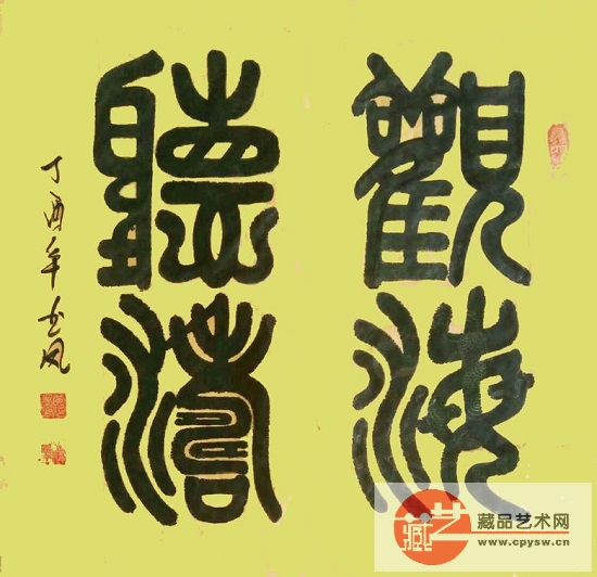 观海听涛97 x 97 cm(2017年).jpg