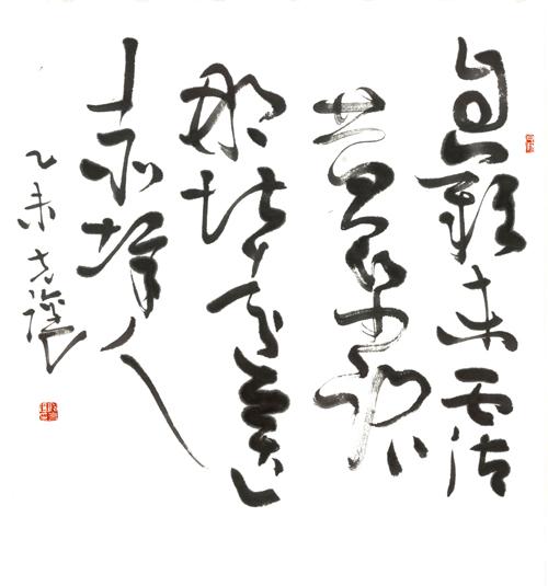 寇克让草书作品