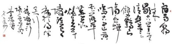 寇克让草书作品