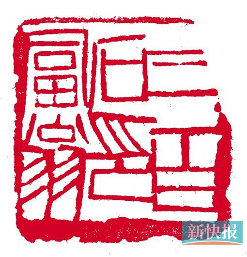 ���ʯӡ�� ����ʯӡ����