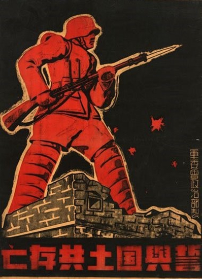 抗战初期军事委员会政治部引发的《誓与国土共存亡》。