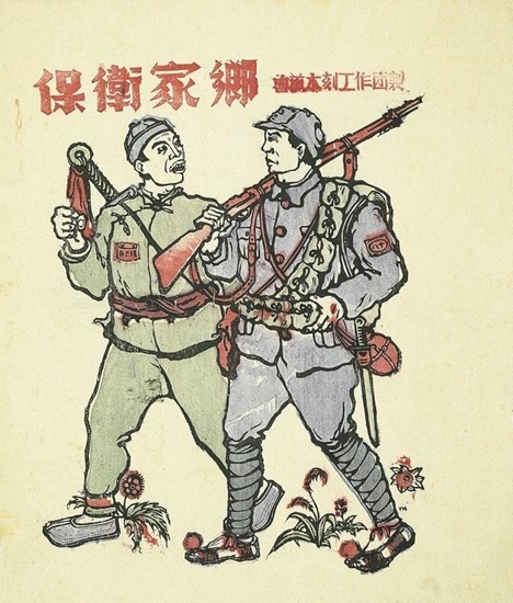 彦涵于1940年创作的套色木刻版画《保卫家乡》,形象突出,主题鲜明,具有浓郁的民间美术特色。