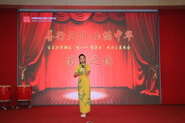 中国珠宝玉石原石交易平台慈善之夜举行