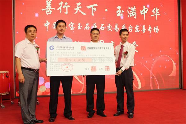 中国珠宝玉石原石交易平台慈善之夜举行