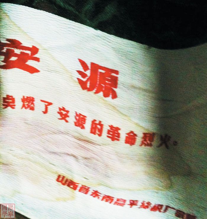 潞绸织锦毛主席去安源图