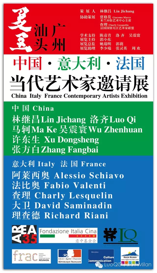 夏至:中·意·法当代艺术家邀请展